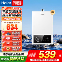 海尔 燃气热水器12UTSPRO