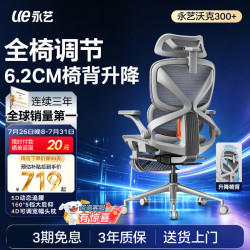 永艺 沃克300+人体工学椅 5D追腰4D头枕 黑色