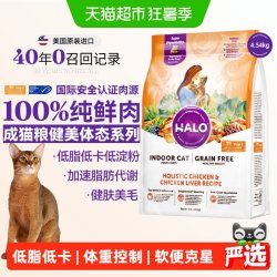HALO 增肥发腮 成猫猫粮