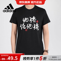adidas FT8830 男士夏季短袖T恤 M