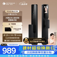 德施曼 Q2FV 3D人脸识别掌静脉 智能门锁