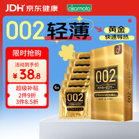 冈本 聚氨酯002 黄金贴合安全套 6只 阔口55mm 无储