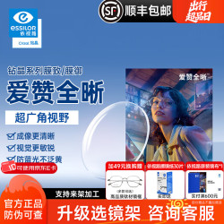 依视路 爱赞全晰1.67防蓝光非球面近视眼镜片 2片装