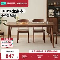 林氏家居 实木餐桌2025客厅家用长方形饭桌小满系列PK7R单桌 全实木餐桌
