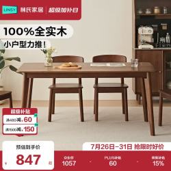 林氏家居 实木餐桌2025客厅家用长方形饭桌小满系列PK7R单桌 全实木餐桌