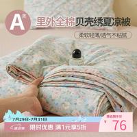 兰芮 A类空调被子 夏季100%纯棉夏凉被裸睡薄款棉花被可水洗 里外全棉-柏林梦境绿 150*200cm(单夏被）