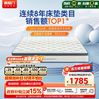 喜临门 梦蝶Pro 抗菌防螨独袋弹簧床垫 1.8m×2m