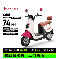 立马电动车 立马MINI 电动摩托车80KM超长续航60V20Ah铅酸电池电动车1200W电机 霓粉红 霓粉虹