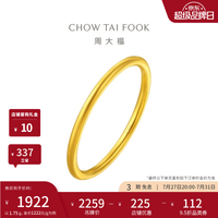 周大福 EOF1 足金素圈戒指 8号 约1.6g