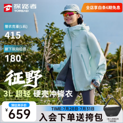探路者 征野LT 男款冲锋衣 TABBBO80780
