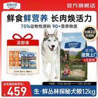 伯纳天纯 无谷生鲜系列 丛林探秘鹿肉全犬全阶段狗粮 12kg