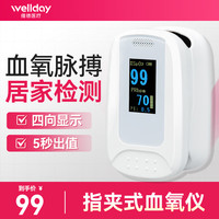 维德 医用血氧仪指夹式医用测氧仪指脉氧仪手指夹式脉搏血氧饱和监测仪 A5型硅胶指模