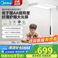 美的 天境光落地灯护眼高显指立式台灯儿童学习卧室客厅书房家用大路灯