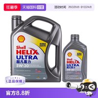 移动端：壳牌 超凡灰喜力 5W-30 SP级 全合成机油 4L+1L