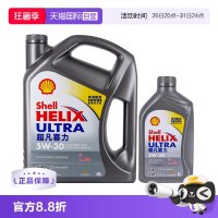 移动端：壳牌 超凡灰喜力 5W-30 SP级 全合成机油 4L+1L