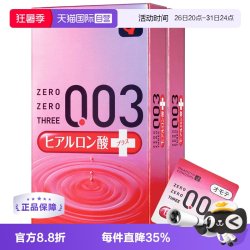 冈本 003透明质酸超薄安全套玻尿酸避孕套10只装*2盒橡胶