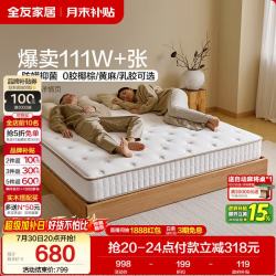 全友 护脊 椰棕床垫 180*200cm