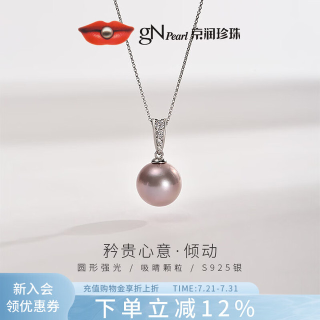 京润珍珠 S925银淡水珍珠爱迪生大颗粒珍珠吊坠13-14mm粉紫色自戴
