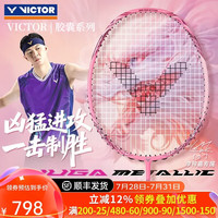 VICTOR TK-RYUGA 龙牙之刃 碳素纤维进攻型羽毛球拍 胶囊粉 4U