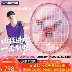 VICTOR TK-RYUGA 龙牙之刃 碳素纤维进攻型羽毛球拍 胶囊粉 4U