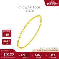 周大福 EOF355 素圈足金手镯 5.4cm 9.4g