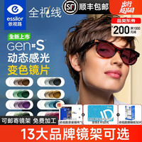 依视路 变色近视眼镜片 全视线GEN S变色钻晶膜洁 钻晶膜致变灰镜片 2片 膜洁GEN S 1.56变灰色现片 非球面