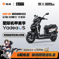 雅迪 冠能星舰二代艾莲款 电摩