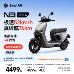 九号 电动摩托车N3 85c 9号电动车成人电摩 颜色可到门店选