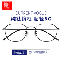 潮库 万新 哈气防伪标1.60多屏防蓝光片+轻奢高品质钛架近视眼镜框