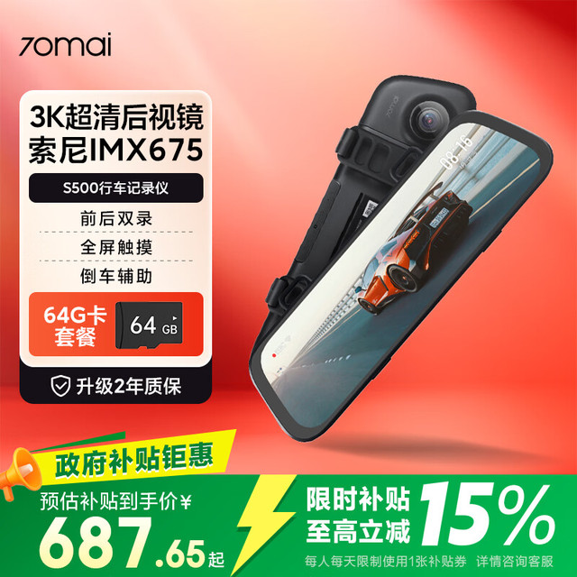 70迈 S500 行车记录仪 双镜头 标配 黑色