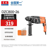东成 DZC800-26 轻型电锤 冲击钻