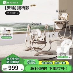哈卡达 宝宝餐椅婴儿成长椅学座椅多功能椅子家用餐桌椅子可折叠学坐神器 古兰凰Pro+抑菌新生儿睡垫
