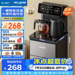 美菱 智能下置水桶 茶吧机