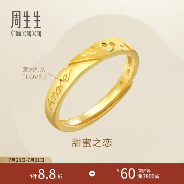 周生生 Amore心形活口足金戒指 78036R 3.43g 黄金戒指