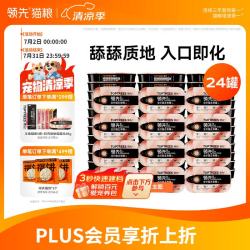 领先 主食猫罐头猫咪零食湿粮无谷无胶冰淇淋舔舔质地鸡肉味85g*24罐