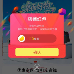 fizz京东自营旗舰店关注有礼领京豆实测10豆，速来领取。