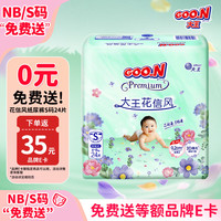 大王 花信风纸尿裤 S码 24片 4-8kg