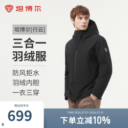 坦博尔 TEF560571A 三合一防风 黑色 175 短款羽绒服