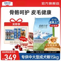 伯纳天纯 中大型成犬狗粮15kg