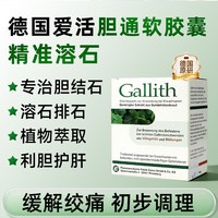 88VIP：Evers 德国gallith爱活胆通软胶囊 100粒