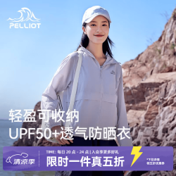 伯希和 防晒衣 UPF50+防紫外线 珍珠紫 M