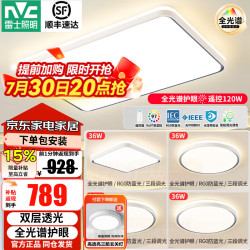 雷士 吸顶灯客厅灯卧室灯阳台灯中山灯具套餐灯饰LED照明灯银白金柠梦 荐！银白四室一厅