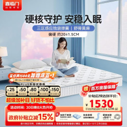 喜临门 强支撑 床垫 180*200cm