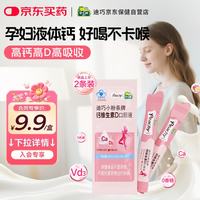 迪巧 柠檬酸钙维生素D备孕哺乳期女性补钙2条试用