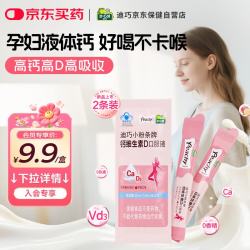 迪巧 柠檬酸钙维生素D备孕哺乳期女性补钙2条试用