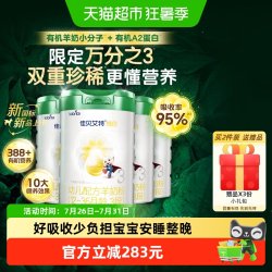 佳贝艾特 悦白婴幼儿 3段1-3岁有机A2蛋白羊奶粉 780g*4罐（赠折叠推车+城市停车场玩具）