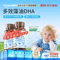 witsBB dha婴幼儿无敏 新生儿童宝宝敏宝多效复合藻油DHA60粒 藻油DHA120mg