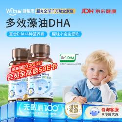 witsBB dha婴幼儿无敏 新生儿童宝宝敏宝多效复合藻油DHA60粒 藻油DHA120mg