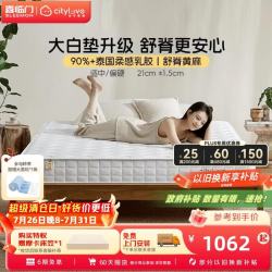 城市爱情 大白垫 舒脊乳胶独袋弹簧黄麻床垫 1.5*1.9米