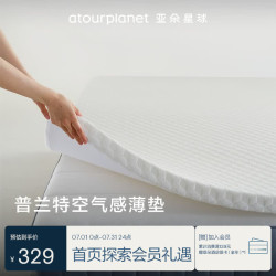 亚朵星球 ATOUR PLANET 亚朵星球 薄床垫宿舍记忆棉海绵褥子学生单人地铺榻榻米软折叠睡垫被90x190